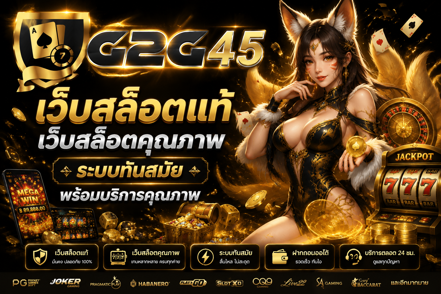 G2G45 เว็บสล็อตแท้ แพลตฟอร์มความบันเทิงออนไลน์ครบวงจร สำหรับผู้เล่นยุคใหม่